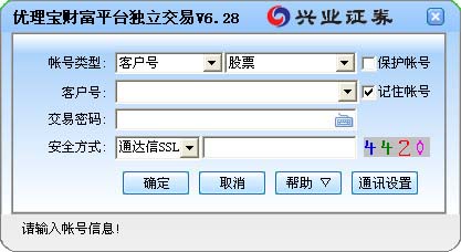 興業證券交易軟件截圖