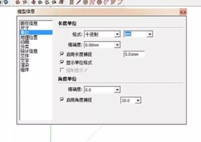 草圖大師室內(nèi)設(shè)計教程