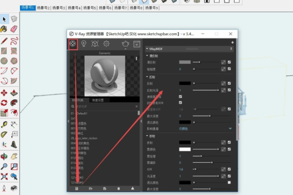 草圖大師渲染教程
