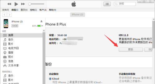 iTunes恢復系統