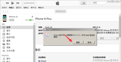 iTunes恢復系統
