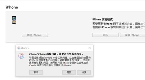 iTunes恢復系統