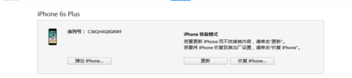 iTunes刷機