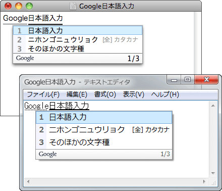 Google日語輸入法截圖