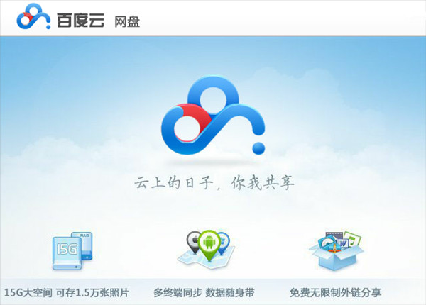 百度網盤破解版不限速2019