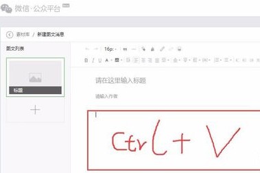 135編輯器怎么同步到公眾號