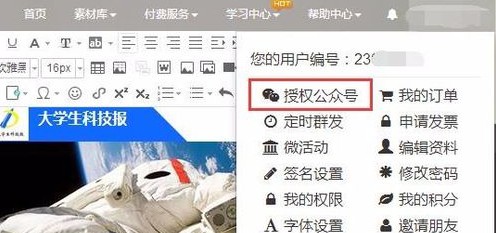 135編輯器怎么同步到公眾號