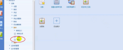 用友u8怎么反結賬