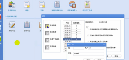 用友u8怎么反結賬