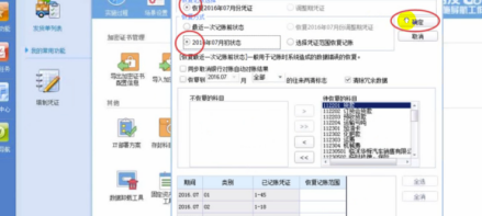用友u8怎么反結賬