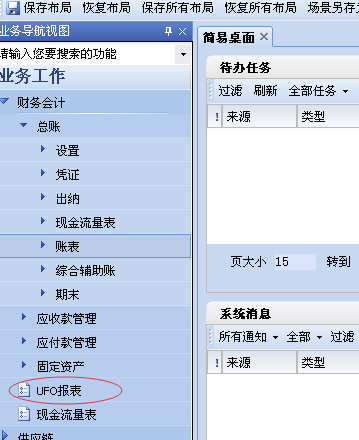 用友u8怎么導出財務報表