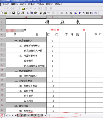 用友u8怎么導出財務報表