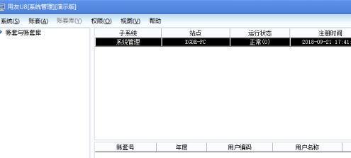 用友u8怎么新建賬套