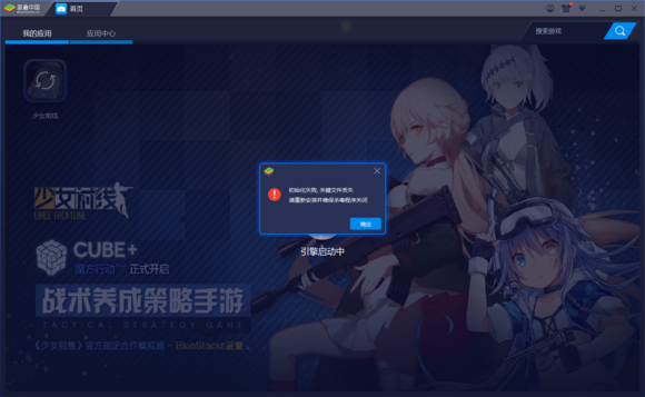 藍疊模擬器引擎啟動失敗解決方法2