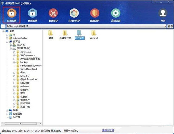 超級加密3000破解版截圖