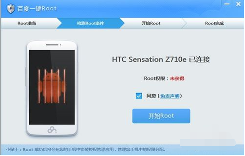 百度一鍵root