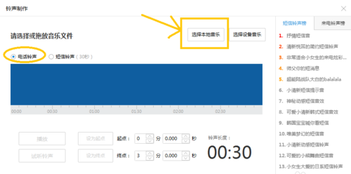 iTools鈴聲制作