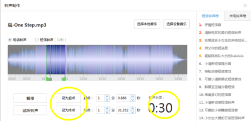 iTools鈴聲制作