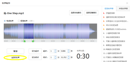 iTools鈴聲制作
