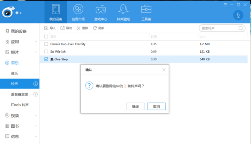 iTools鈴聲制作