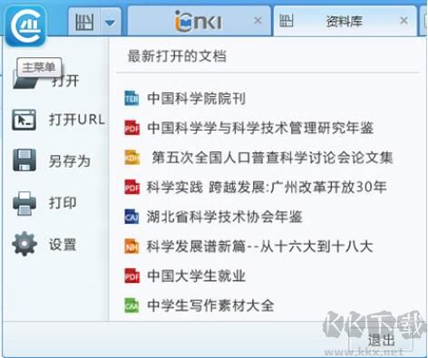 中國知網CAJ全文瀏覽器