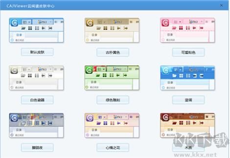 中國知網CAJ全文瀏覽器