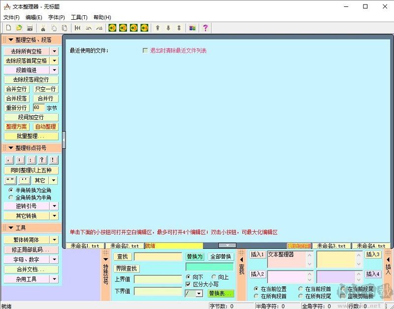 文本格式整理器 文本整理器官方