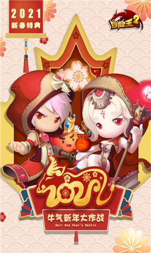冒險王2