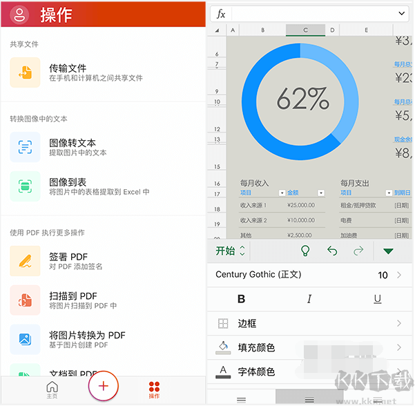 微軟Office軟件