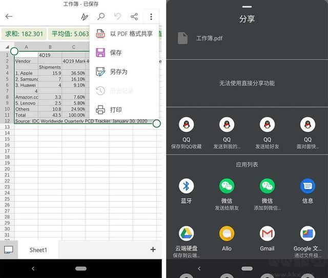 微軟Office軟件