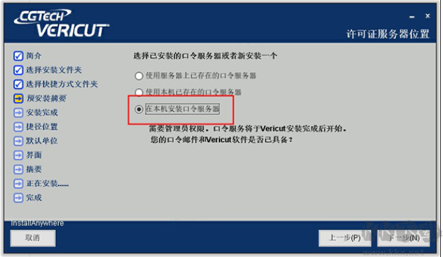 VERICUT破解版