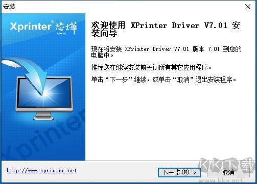 XPrinter芯燁打印機驅動
