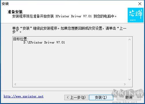 XPrinter芯燁打印機驅動