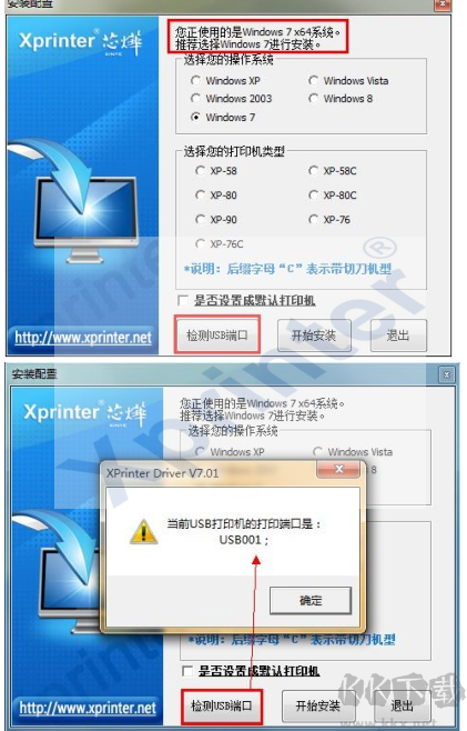 XPrinter芯燁打印機驅動