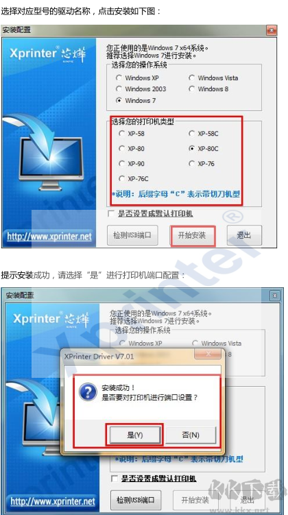 XPrinter芯燁打印機驅動