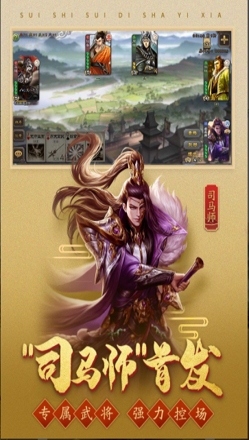 三國殺移動版