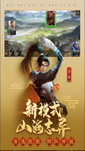 三國殺移動版