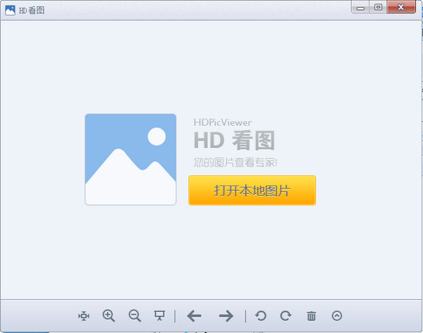 HD圖片查看器截圖