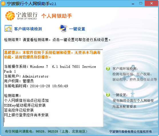 寧波銀行網銀助手下載截圖
