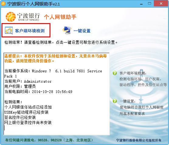 寧波銀行網銀助手下載 第1張圖片