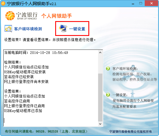 寧波銀行個人網銀助手
