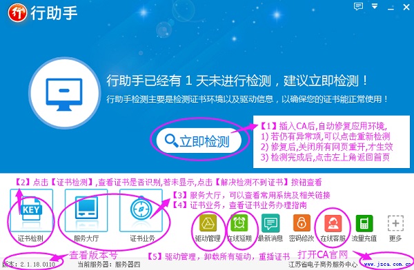 江蘇CA下載
