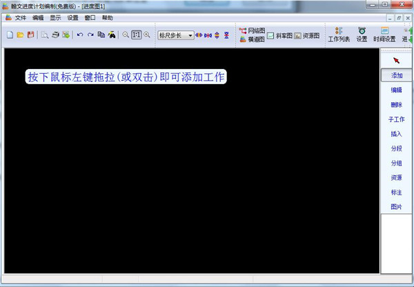 翰文進(jìn)度計(jì)劃軟件破解版怎么使用