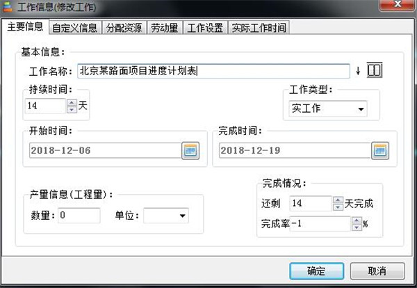 翰文進(jìn)度計(jì)劃軟件破解版怎么使用
