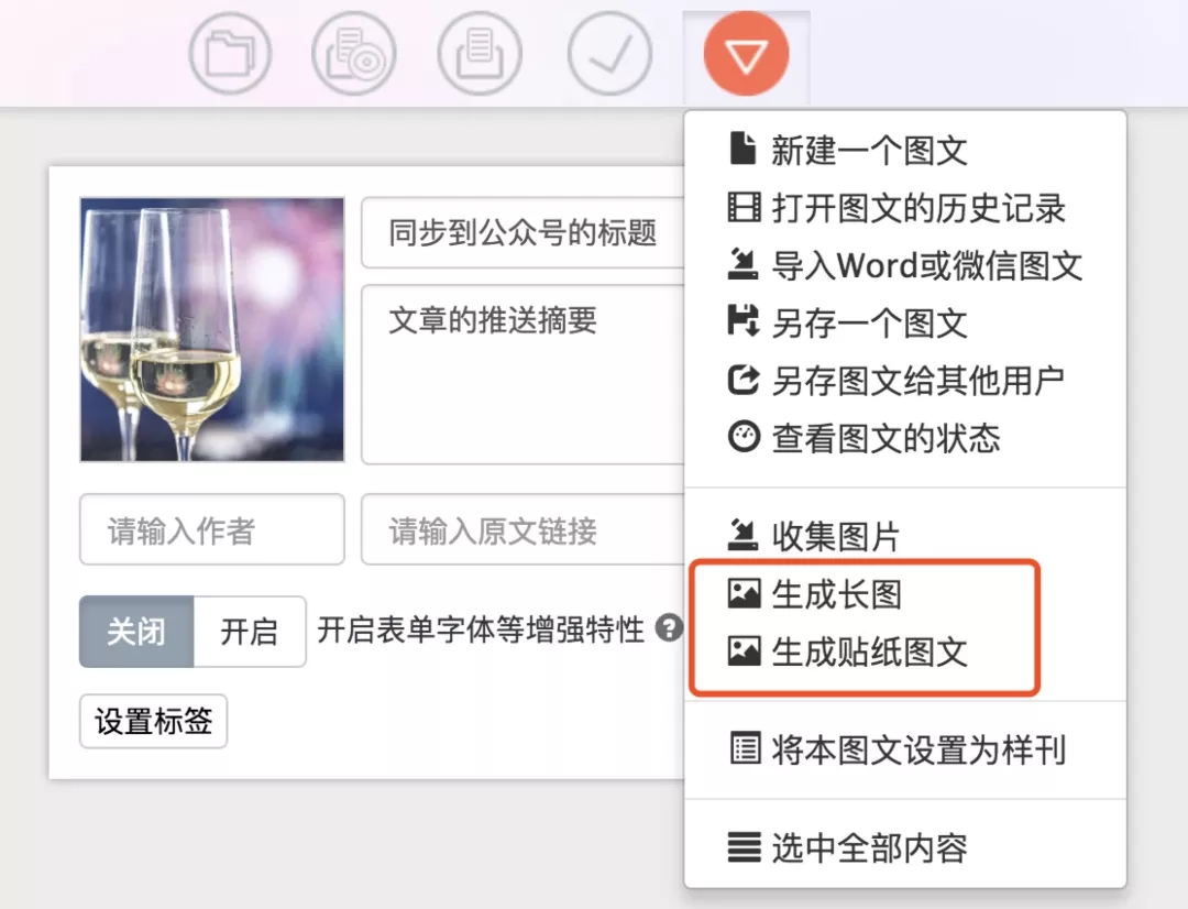 秀米編輯器官方版使用教程截圖1