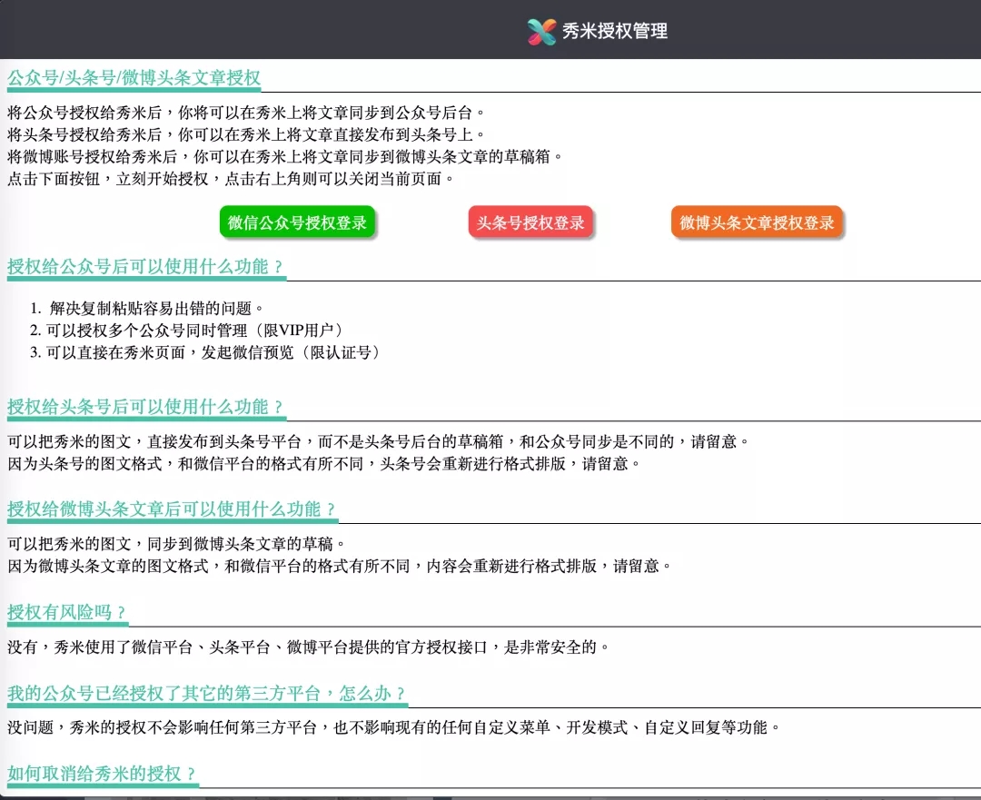 秀米編輯器官方版使用教程截圖10