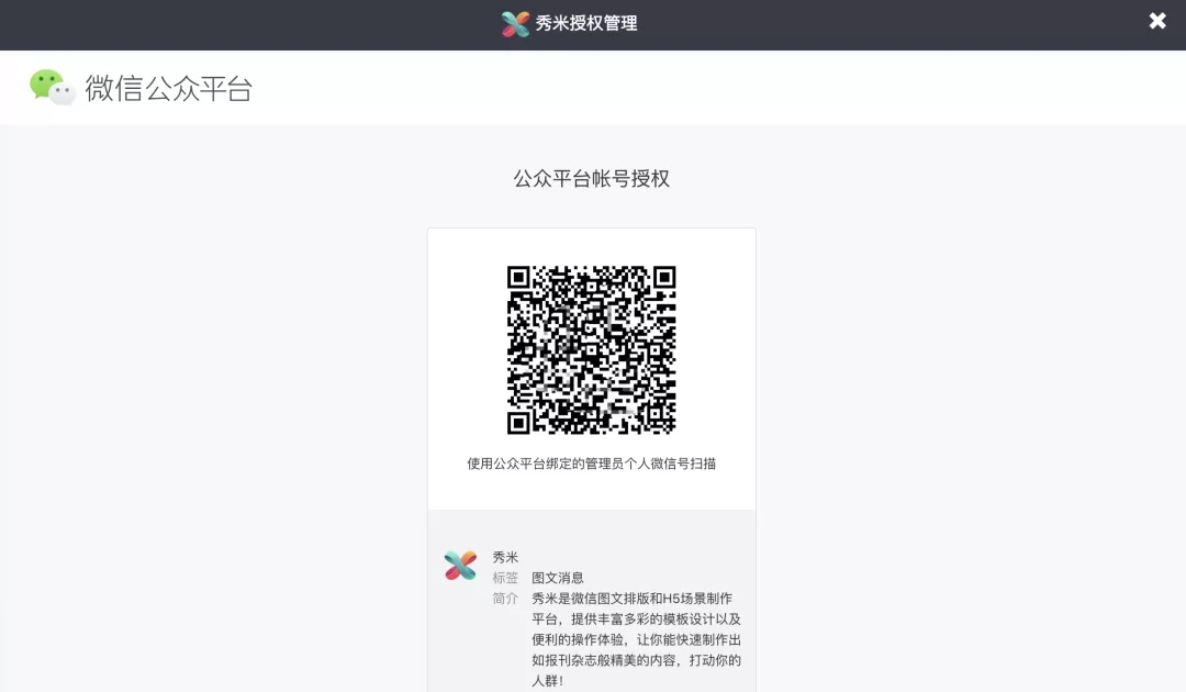 秀米編輯器官方版使用教程截圖11