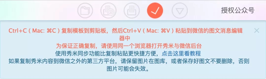 秀米編輯器官方版使用教程截圖15