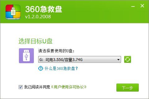 360急救盤(系統(tǒng)急救工具)
