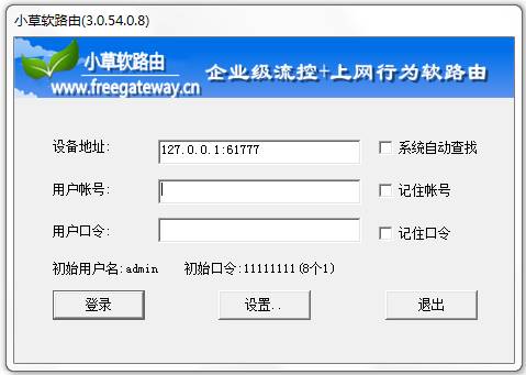 小草網管軟件破解版